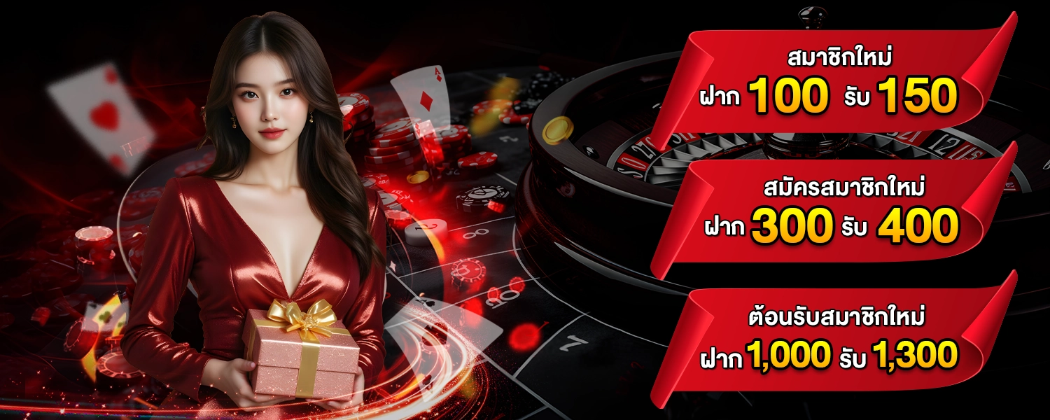 โปรโมชั่น SCO88