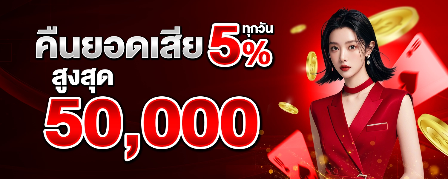 โปรโมชั่น SCO88