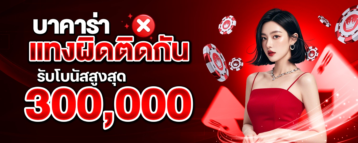 โปรโมชั่น SCO88