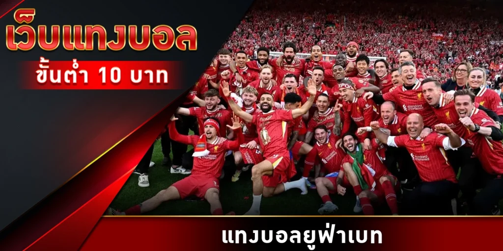 เว็บแทงบอลขั้นต่ำ 10 บาท - SCO88