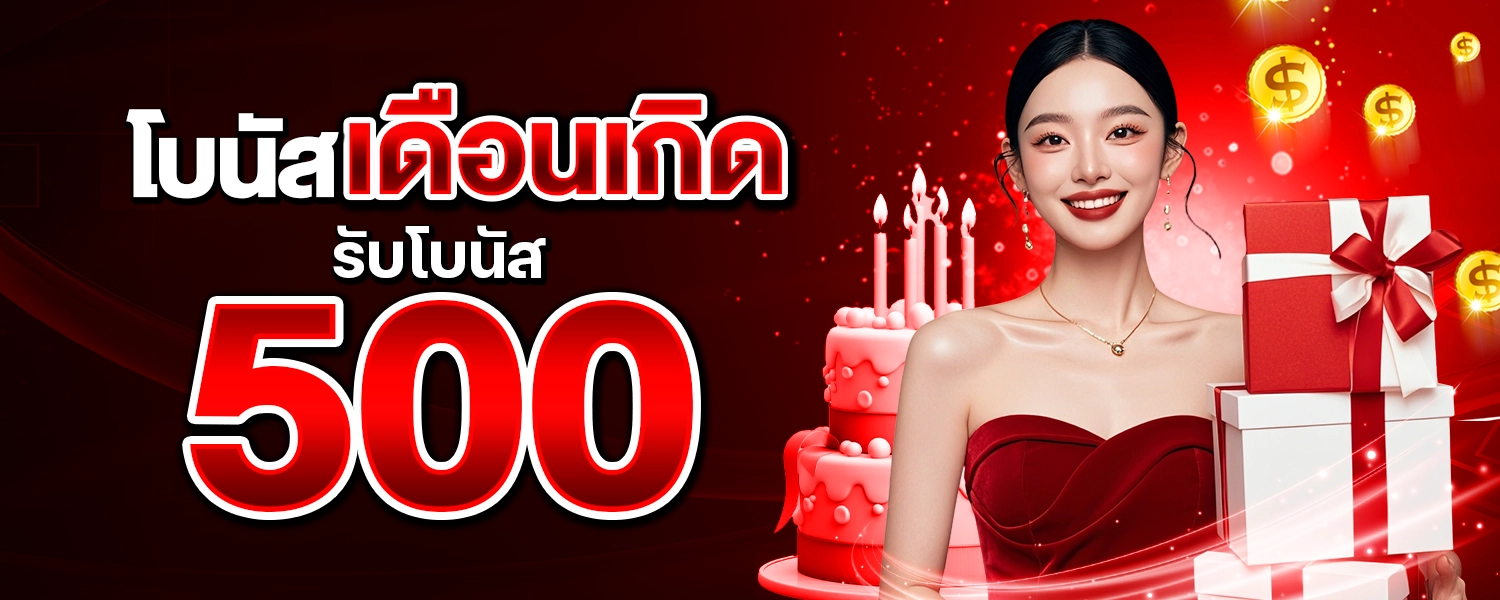 โปรโมชั่น SCO88